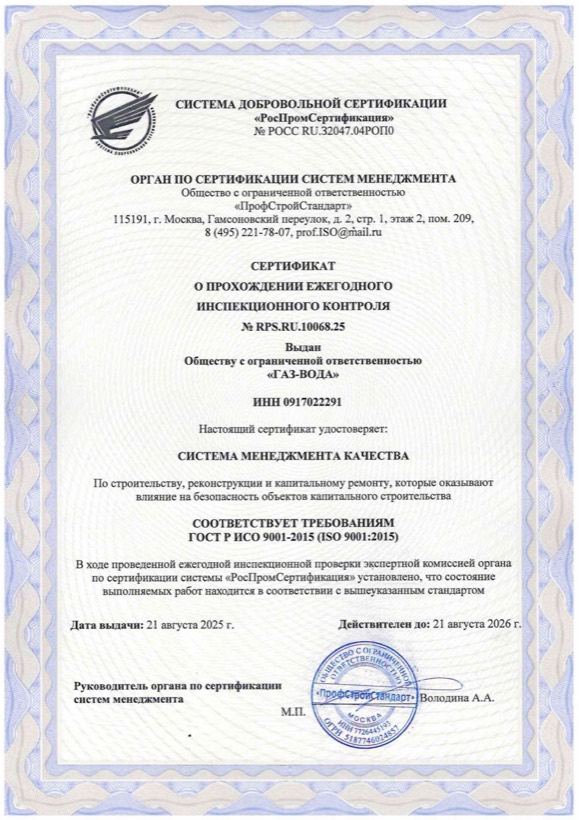 Сертификат системы менеджмента качества ГОСТ Р ИСО 9001-2015