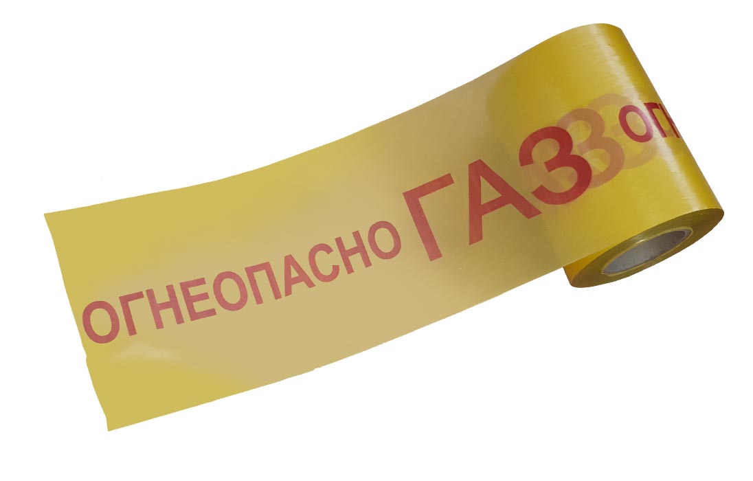Жёлтая сигнальная лента «Огнеопасно газ»